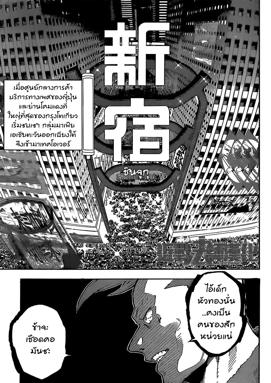 Tokyo Shinobi Squad พลพรรคนินจาโตเกียว page 16