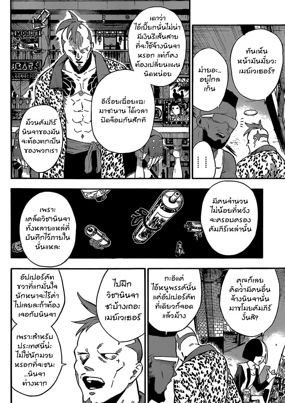 Tokyo Shinobi Squad พลพรรคนินจาโตเกียว page 17