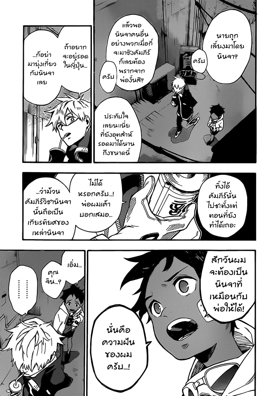 Tokyo Shinobi Squad พลพรรคนินจาโตเกียว page 20