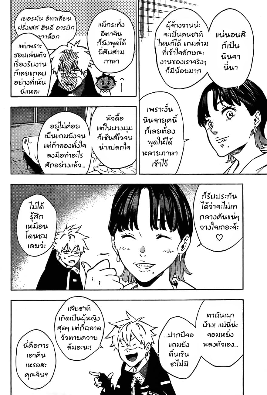 Tokyo Shinobi Squad พลพรรคนินจาโตเกียว page 25