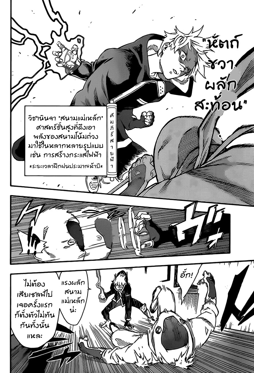 Tokyo Shinobi Squad พลพรรคนินจาโตเกียว page 33