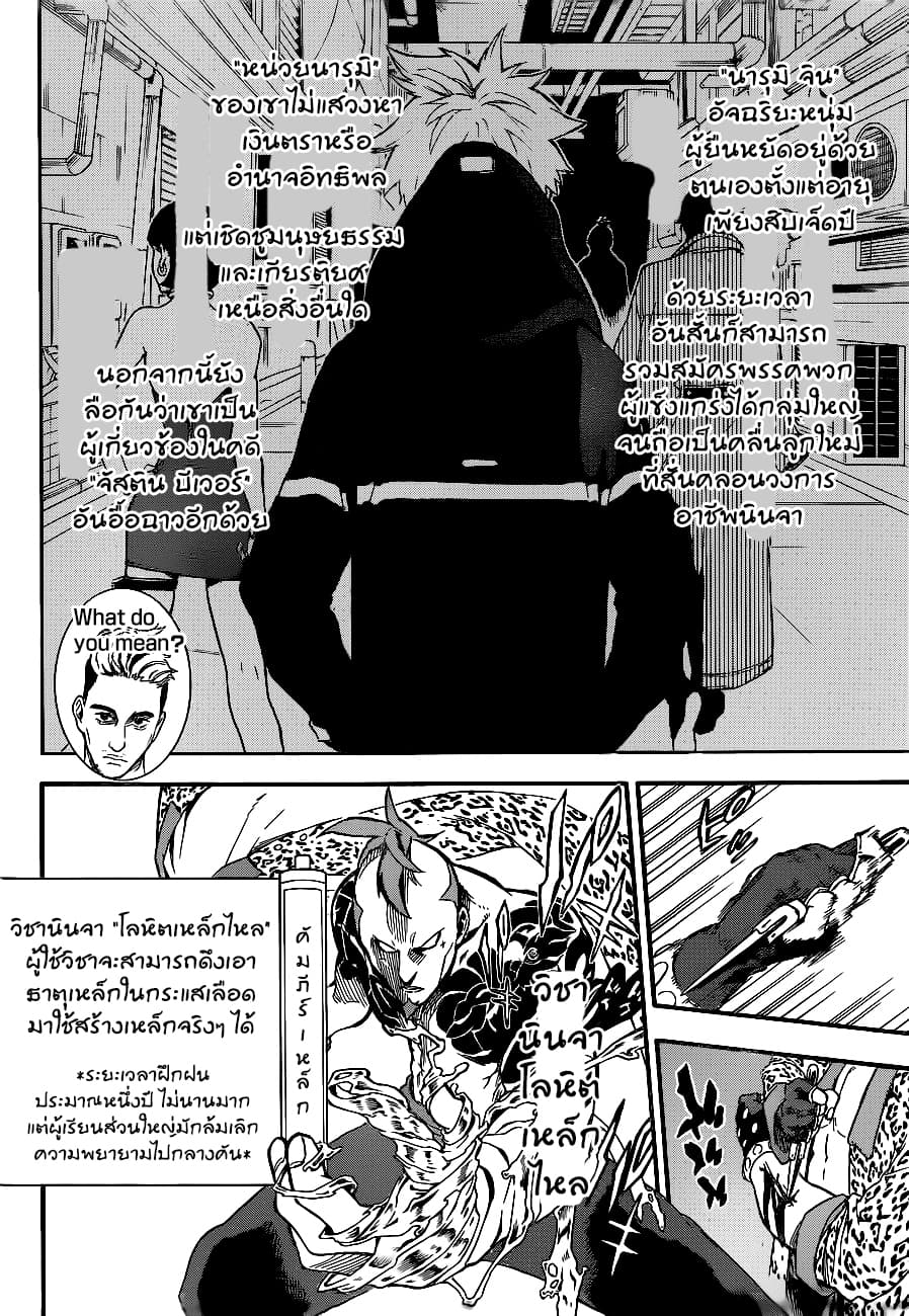 Tokyo Shinobi Squad พลพรรคนินจาโตเกียว page 42