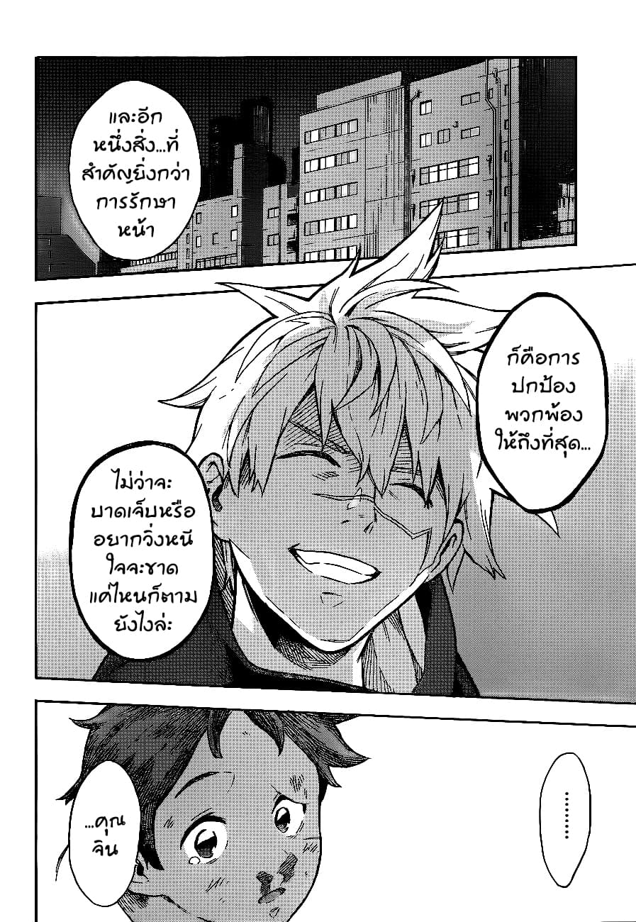 Tokyo Shinobi Squad พลพรรคนินจาโตเกียว page 44