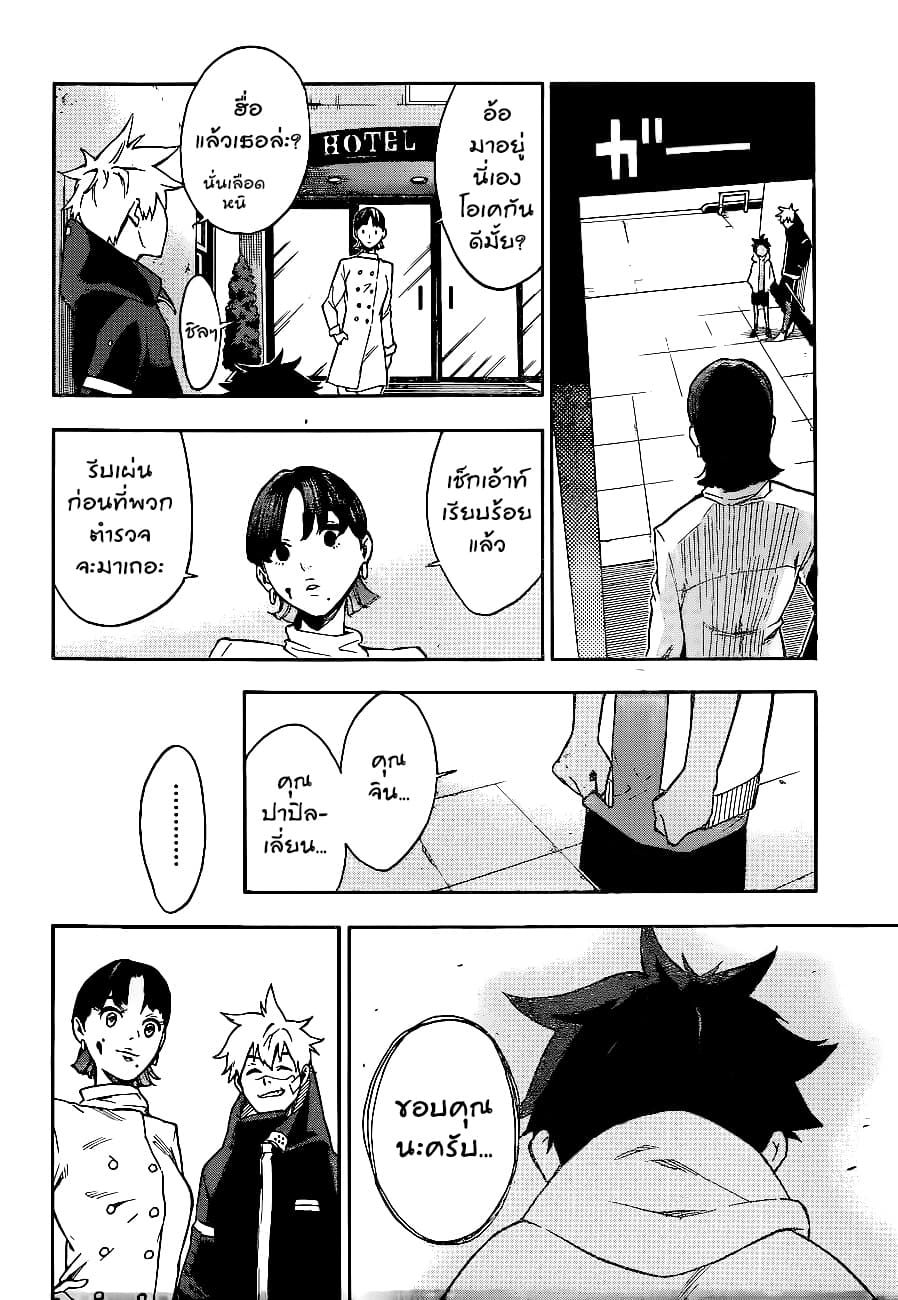 Tokyo Shinobi Squad พลพรรคนินจาโตเกียว page 49