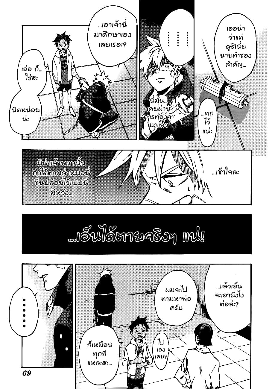 Tokyo Shinobi Squad พลพรรคนินจาโตเกียว page 50