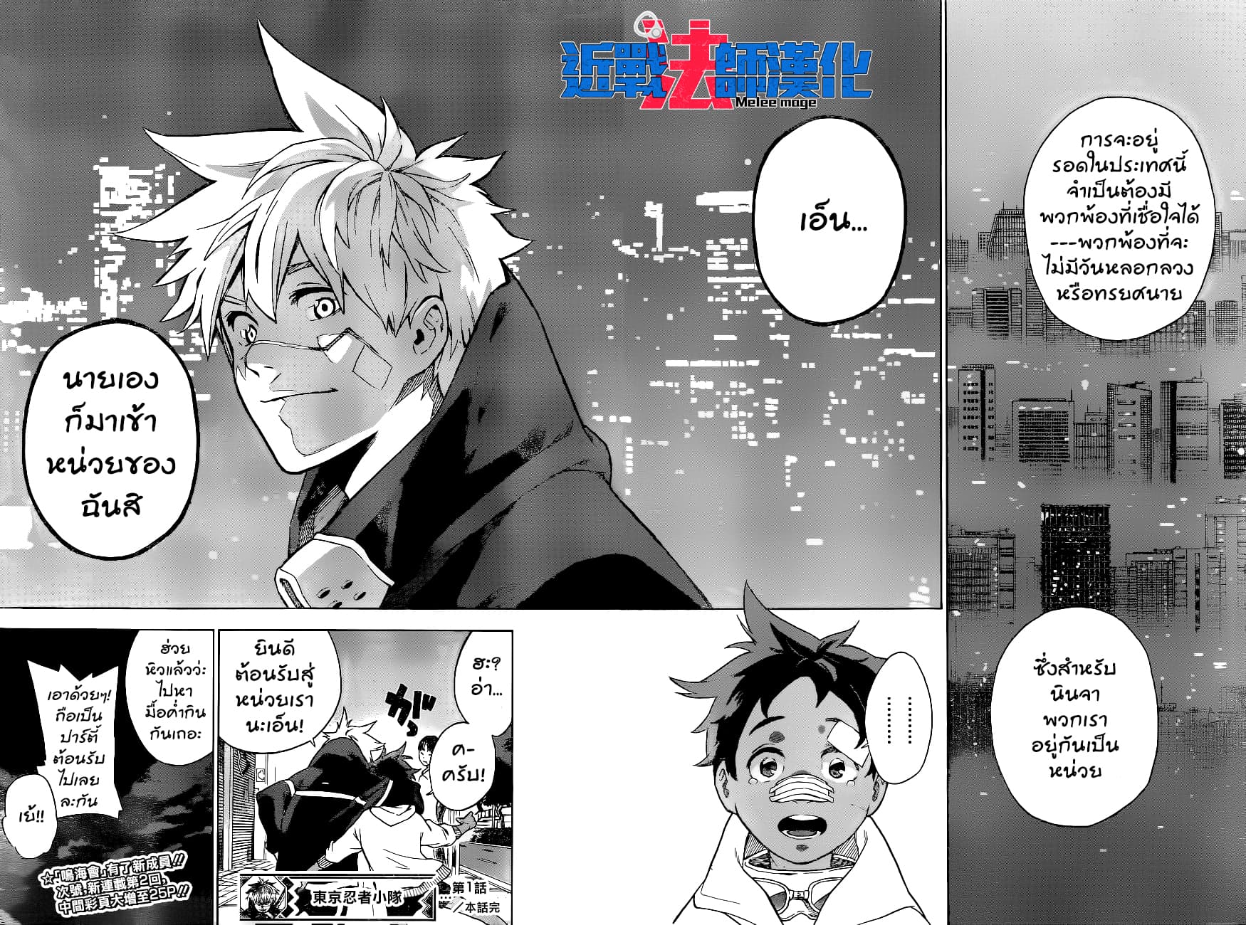 Tokyo Shinobi Squad พลพรรคนินจาโตเกียว page 51