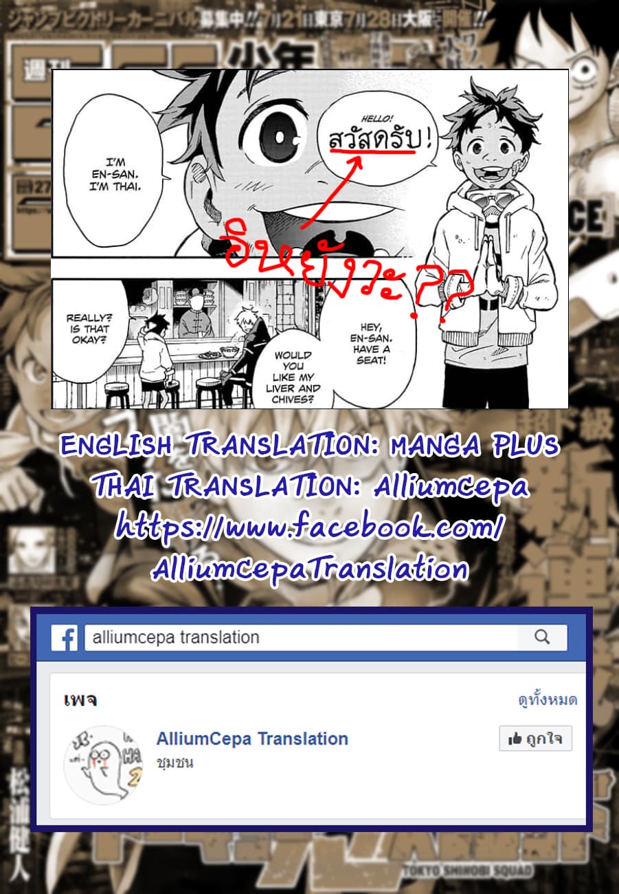Tokyo Shinobi Squad พลพรรคนินจาโตเกียว page 52