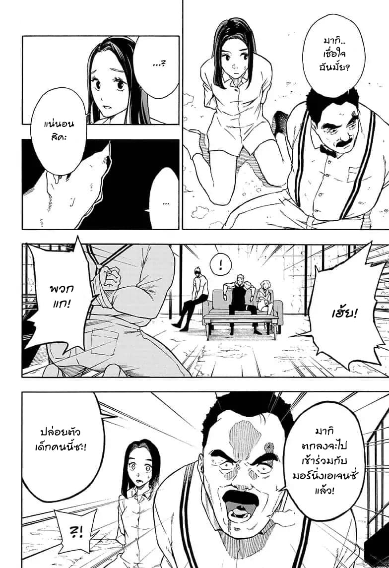 Tokyo Shinobi Squad พลพรรคนินจาโตเกียว page 2