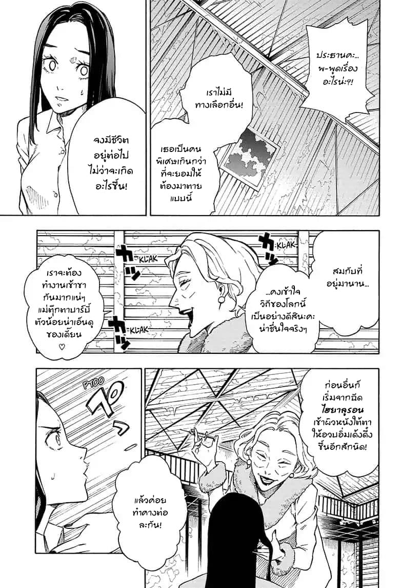 Tokyo Shinobi Squad พลพรรคนินจาโตเกียว page 3