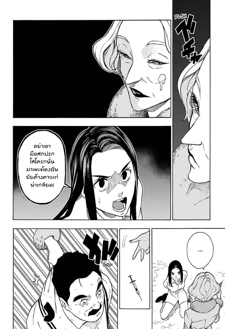 Tokyo Shinobi Squad พลพรรคนินจาโตเกียว page 4