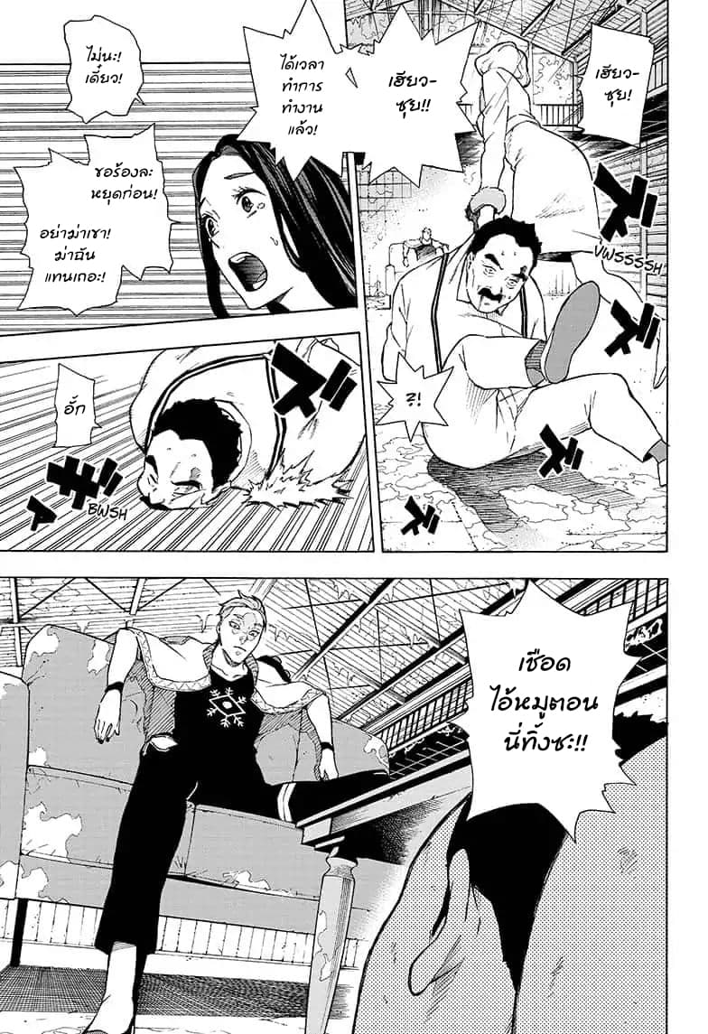 Tokyo Shinobi Squad พลพรรคนินจาโตเกียว page 5