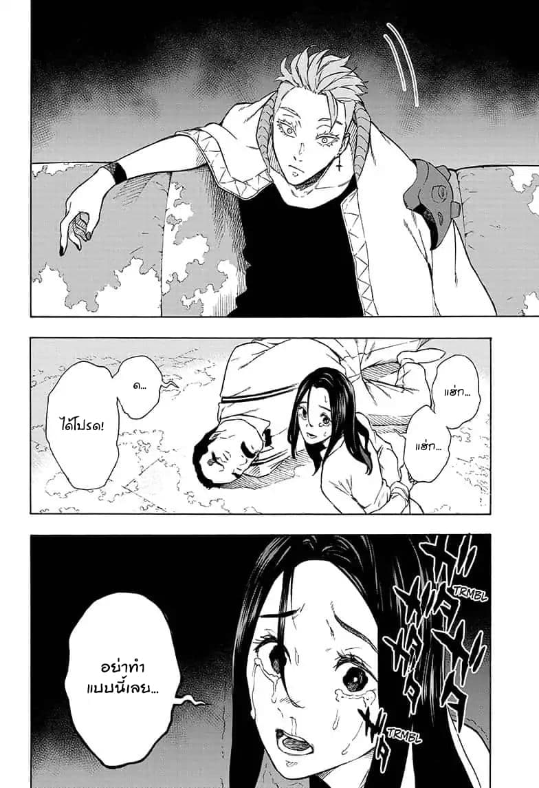 Tokyo Shinobi Squad พลพรรคนินจาโตเกียว page 6