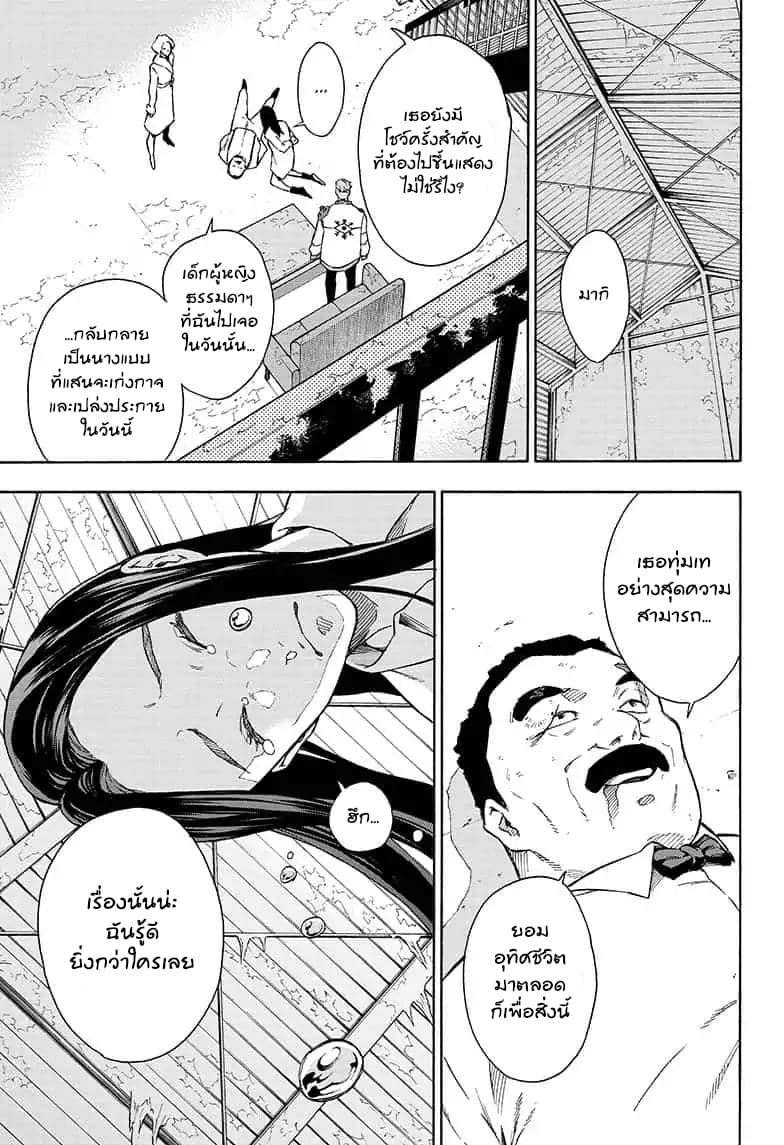 Tokyo Shinobi Squad พลพรรคนินจาโตเกียว page 7