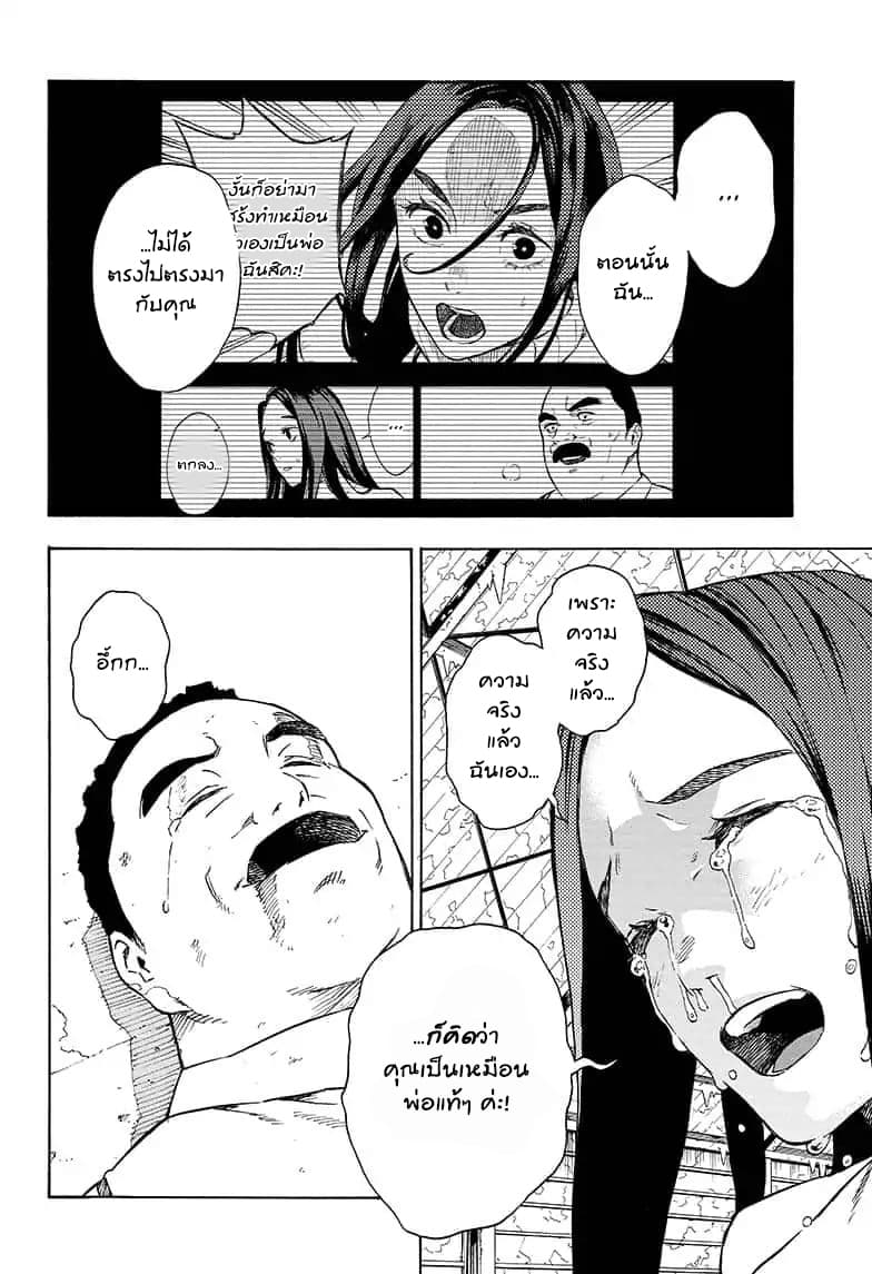 Tokyo Shinobi Squad พลพรรคนินจาโตเกียว page 8