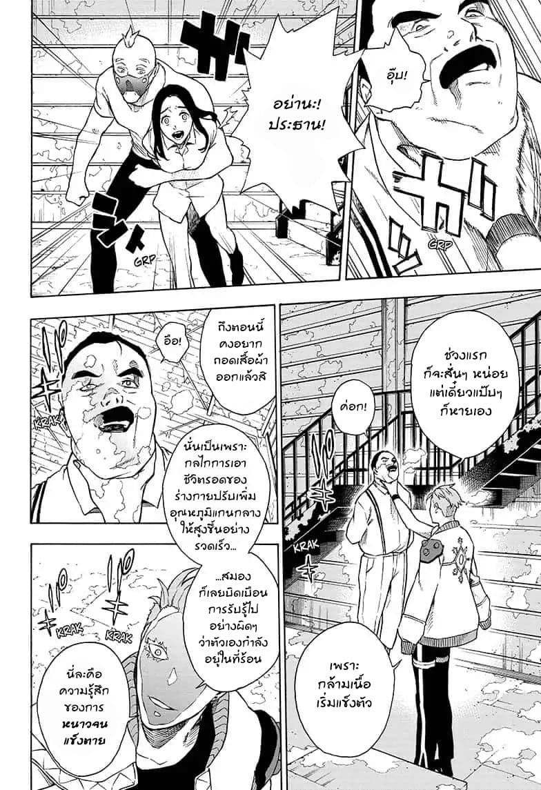 Tokyo Shinobi Squad พลพรรคนินจาโตเกียว page 10