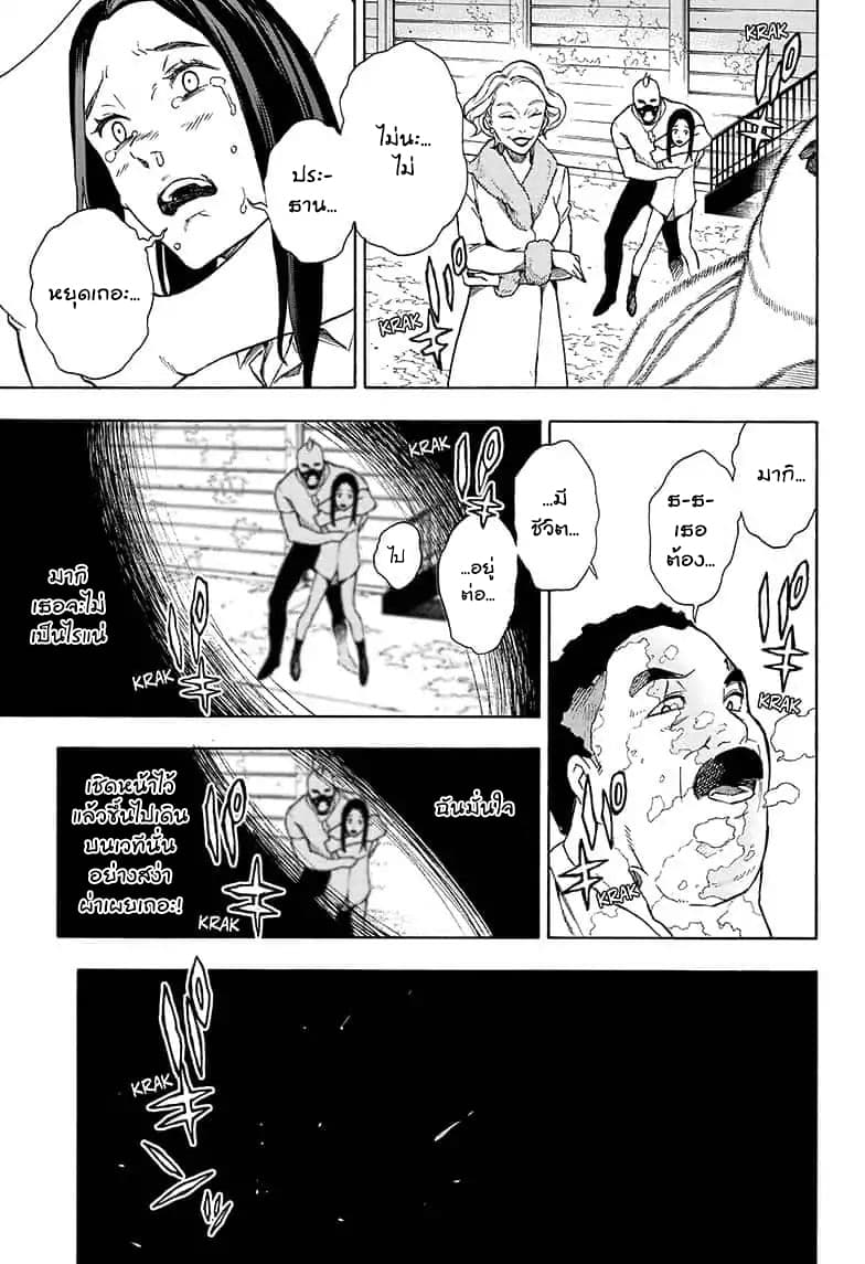 Tokyo Shinobi Squad พลพรรคนินจาโตเกียว page 11
