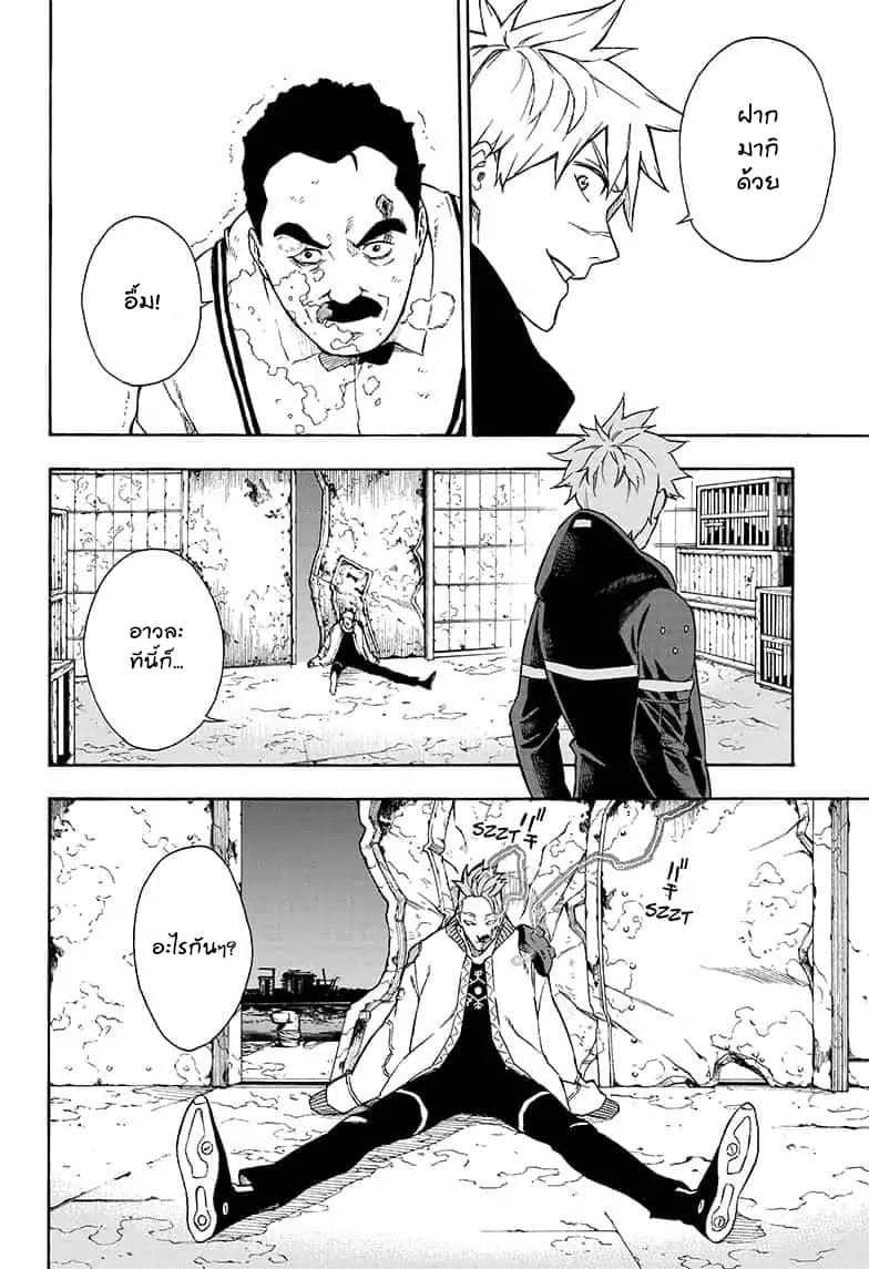 Tokyo Shinobi Squad พลพรรคนินจาโตเกียว page 16