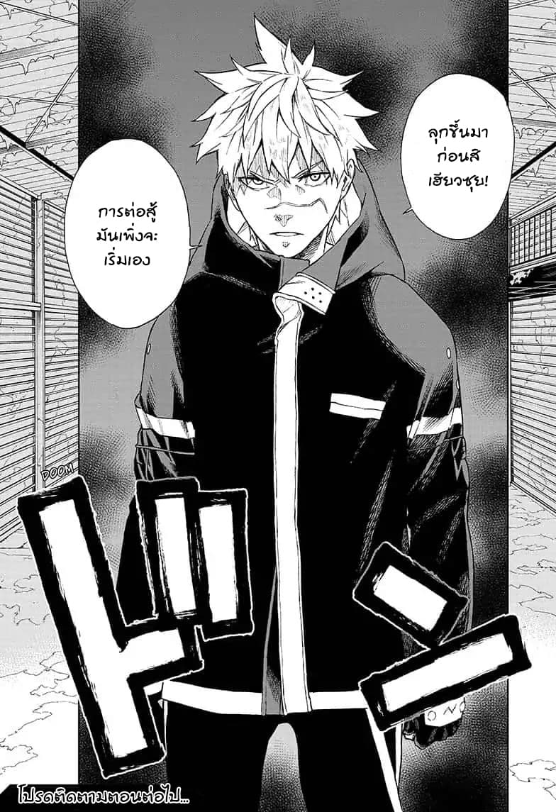 Tokyo Shinobi Squad พลพรรคนินจาโตเกียว page 17