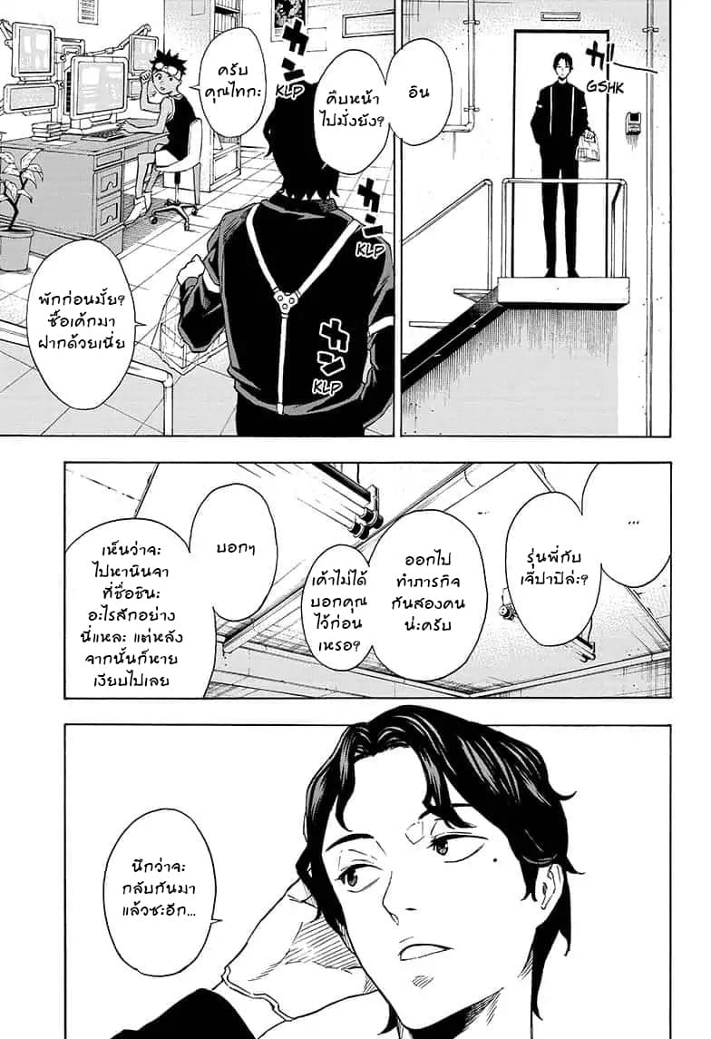 Tokyo Shinobi Squad พลพรรคนินจาโตเกียว page 1