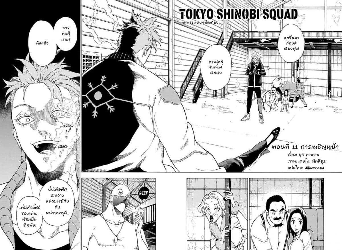 Tokyo Shinobi Squad พลพรรคนินจาโตเกียว page 2
