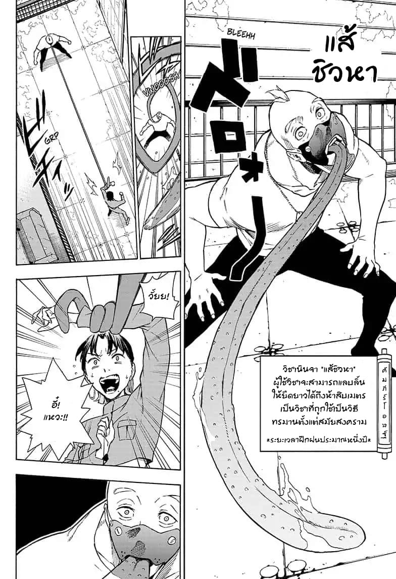 Tokyo Shinobi Squad พลพรรคนินจาโตเกียว page 5