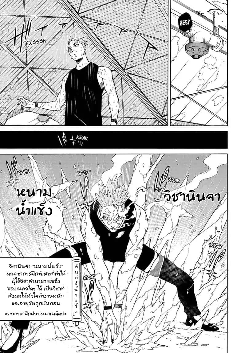 Tokyo Shinobi Squad พลพรรคนินจาโตเกียว page 6