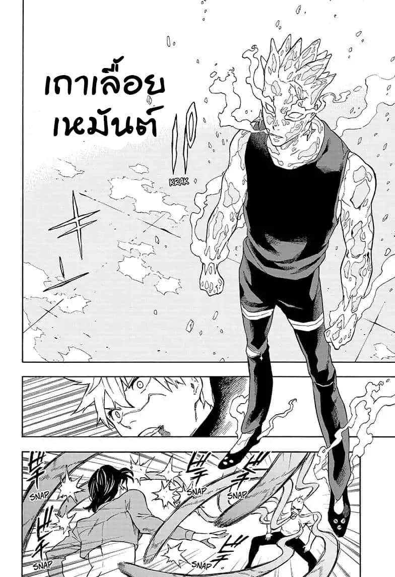 Tokyo Shinobi Squad พลพรรคนินจาโตเกียว page 11