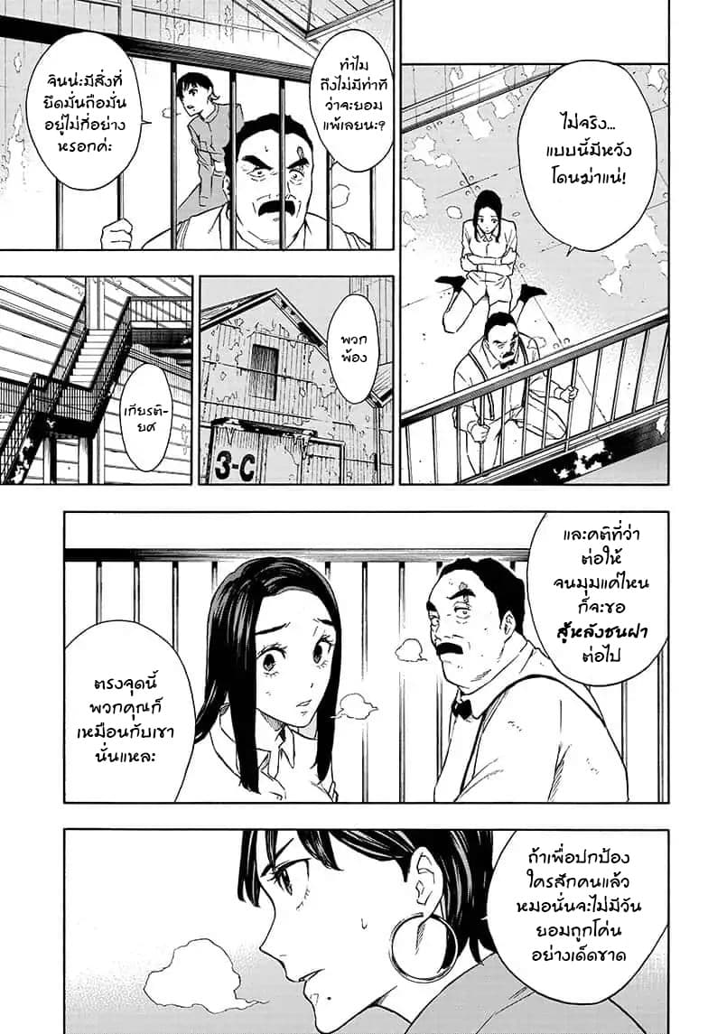 Tokyo Shinobi Squad พลพรรคนินจาโตเกียว page 14