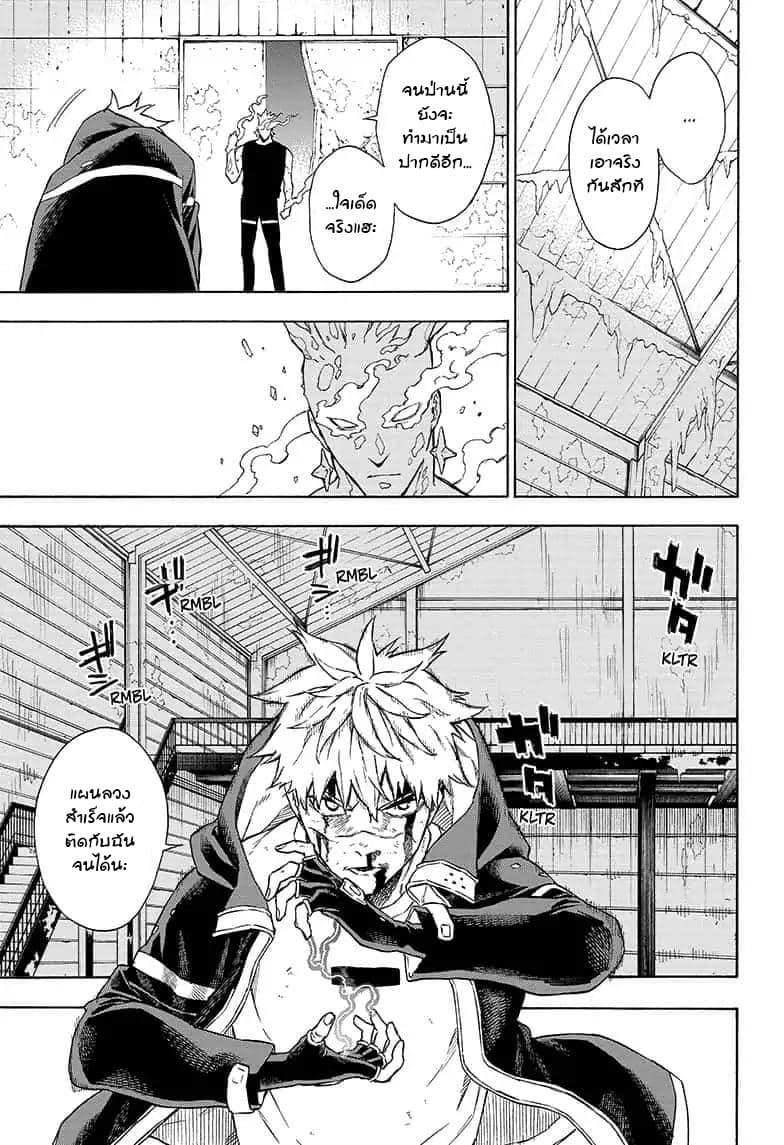 Tokyo Shinobi Squad พลพรรคนินจาโตเกียว page 16