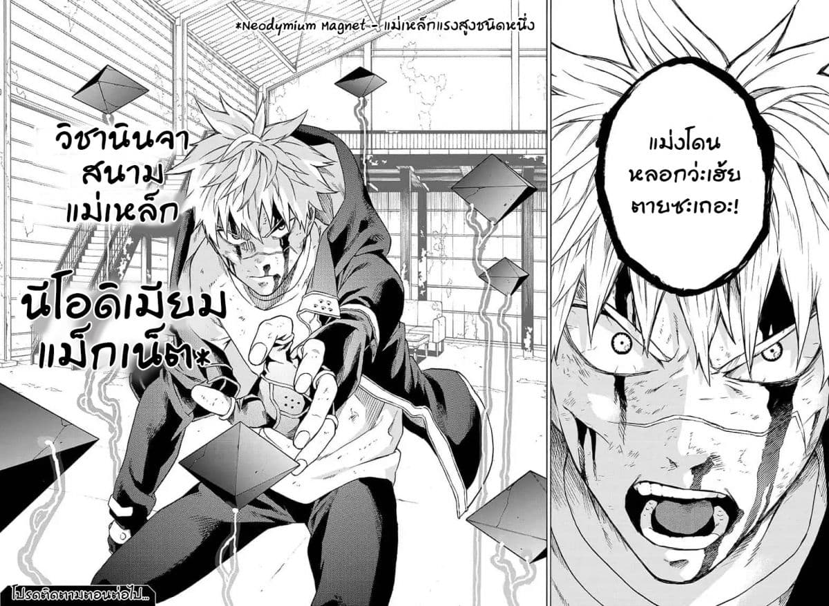 Tokyo Shinobi Squad พลพรรคนินจาโตเกียว page 17