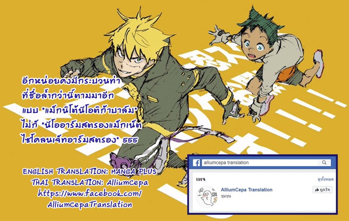 Tokyo Shinobi Squad พลพรรคนินจาโตเกียว page 18