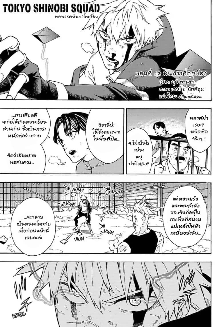 Tokyo Shinobi Squad พลพรรคนินจาโตเกียว page 1