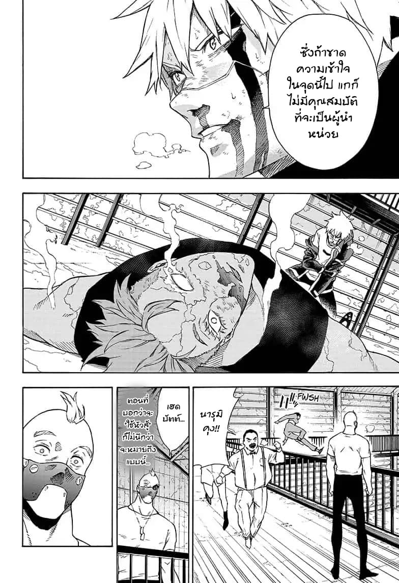 Tokyo Shinobi Squad พลพรรคนินจาโตเกียว page 7