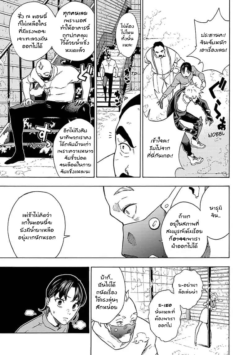 Tokyo Shinobi Squad พลพรรคนินจาโตเกียว page 8