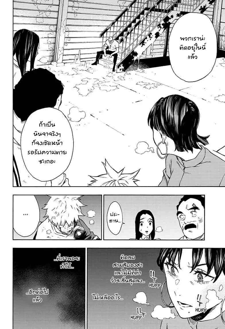 Tokyo Shinobi Squad พลพรรคนินจาโตเกียว page 9