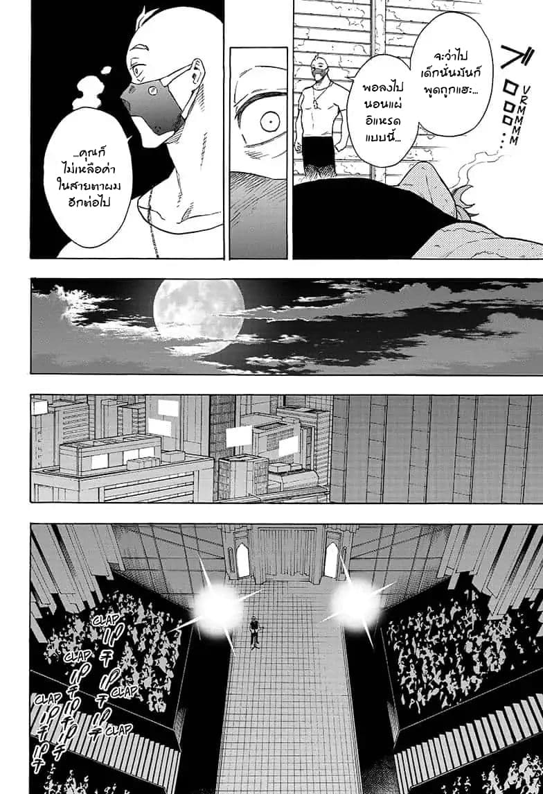 Tokyo Shinobi Squad พลพรรคนินจาโตเกียว page 12