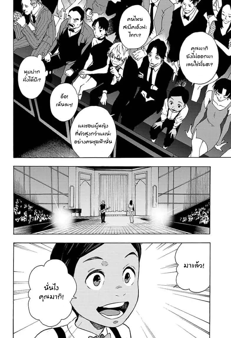 Tokyo Shinobi Squad พลพรรคนินจาโตเกียว page 14