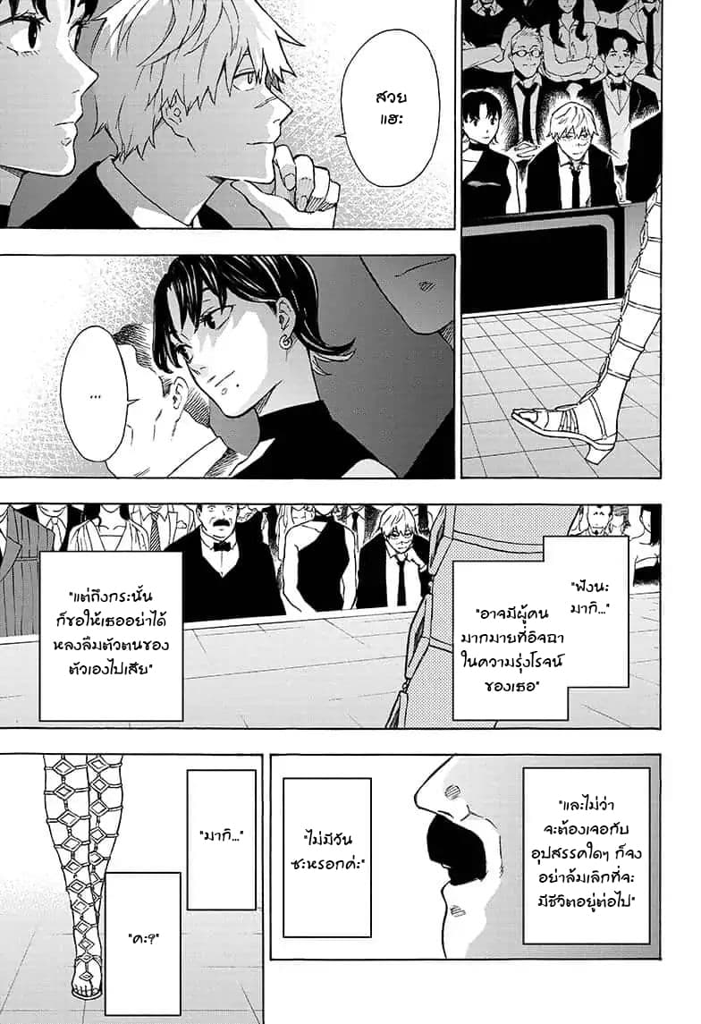 Tokyo Shinobi Squad พลพรรคนินจาโตเกียว page 15