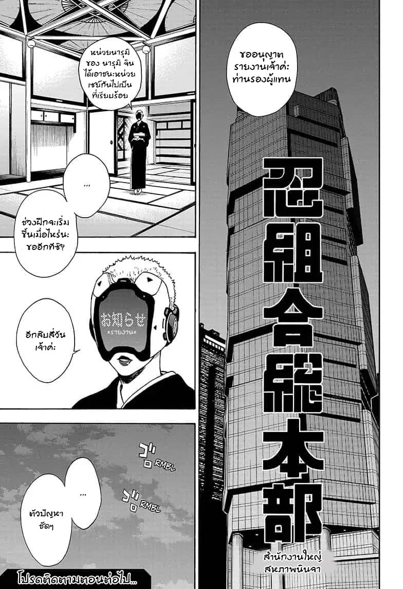 Tokyo Shinobi Squad พลพรรคนินจาโตเกียว page 17