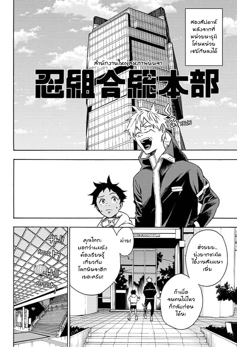 Tokyo Shinobi Squad พลพรรคนินจาโตเกียว page 2