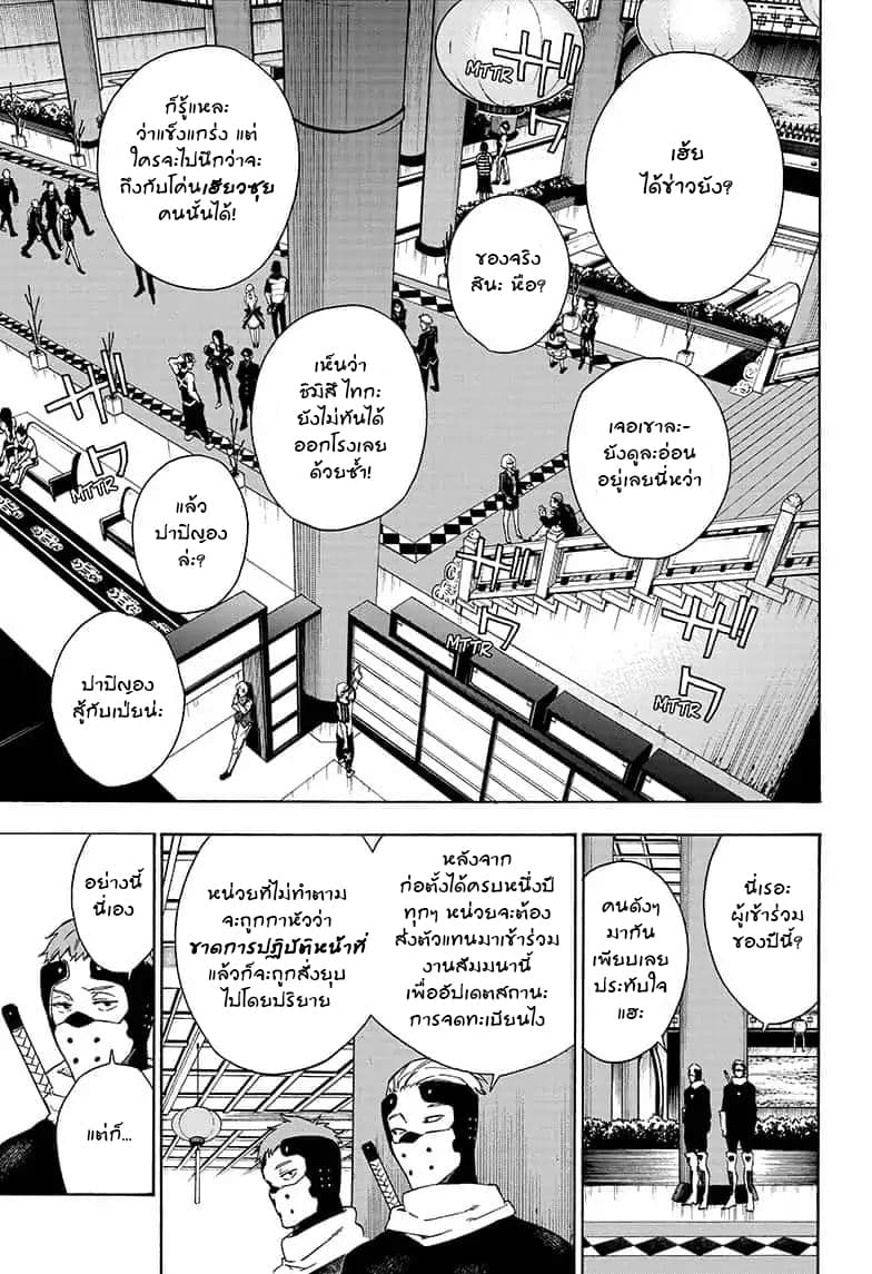 Tokyo Shinobi Squad พลพรรคนินจาโตเกียว page 3