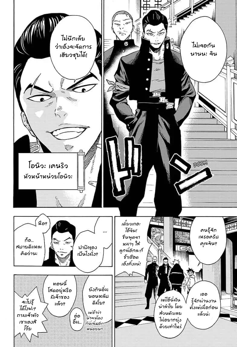 Tokyo Shinobi Squad พลพรรคนินจาโตเกียว page 5
