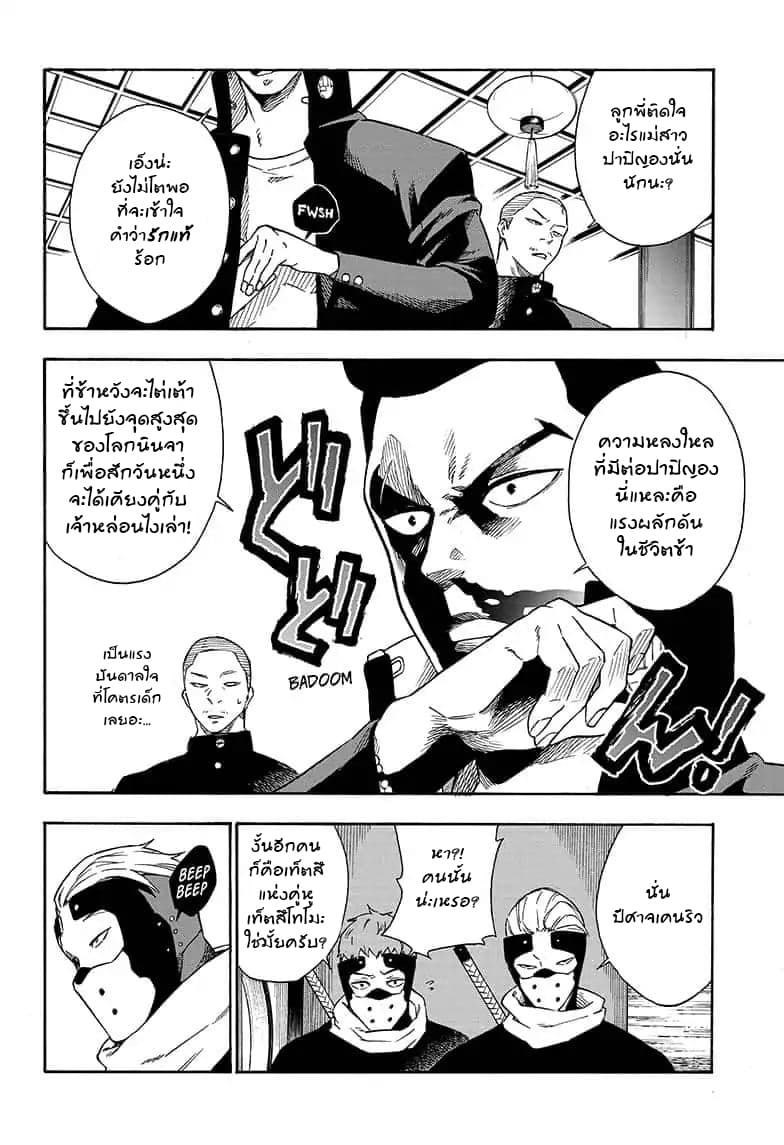 Tokyo Shinobi Squad พลพรรคนินจาโตเกียว page 7