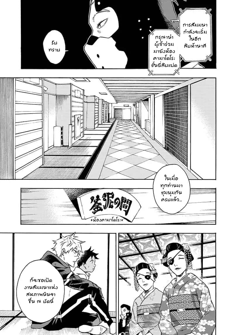 Tokyo Shinobi Squad พลพรรคนินจาโตเกียว page 8