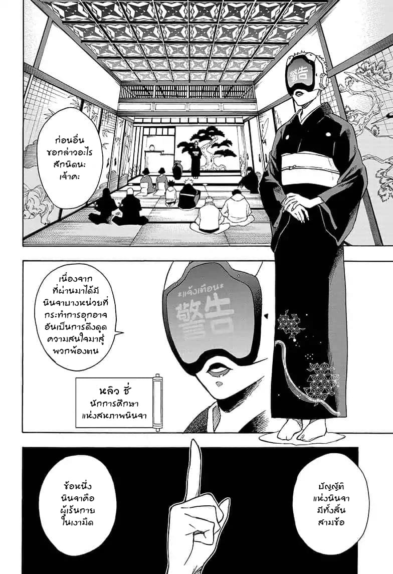 Tokyo Shinobi Squad พลพรรคนินจาโตเกียว page 9