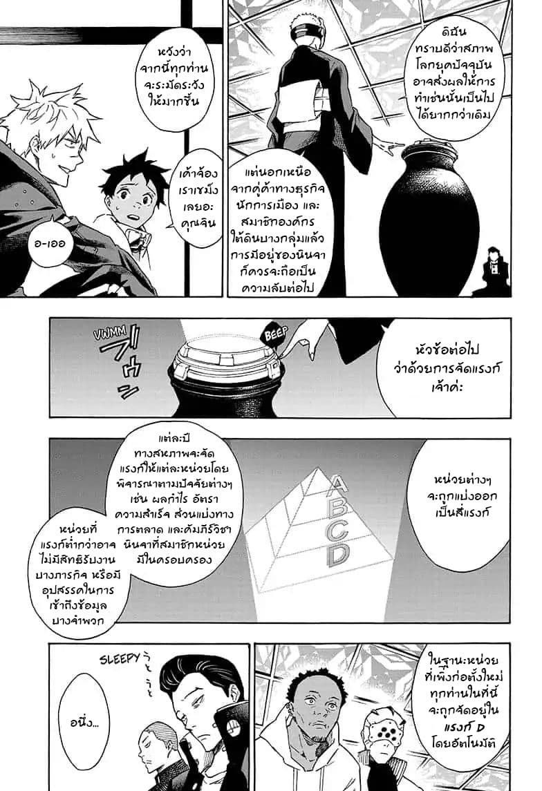 Tokyo Shinobi Squad พลพรรคนินจาโตเกียว page 10