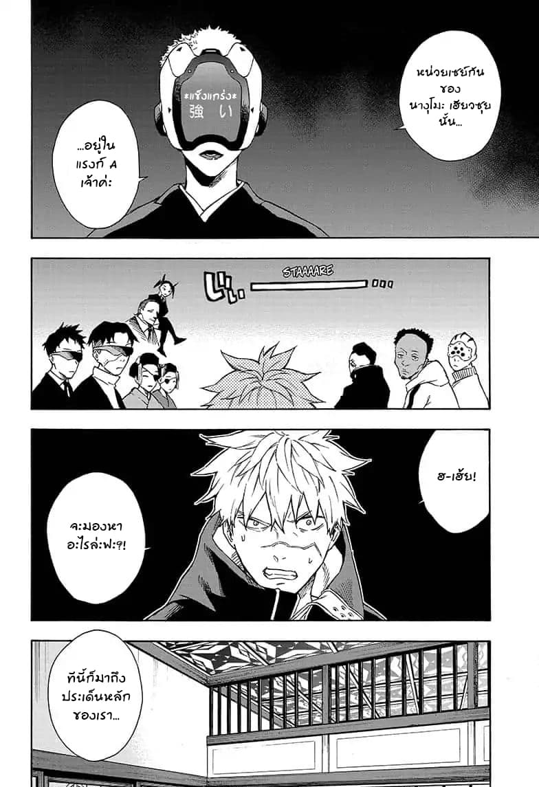 Tokyo Shinobi Squad พลพรรคนินจาโตเกียว page 11