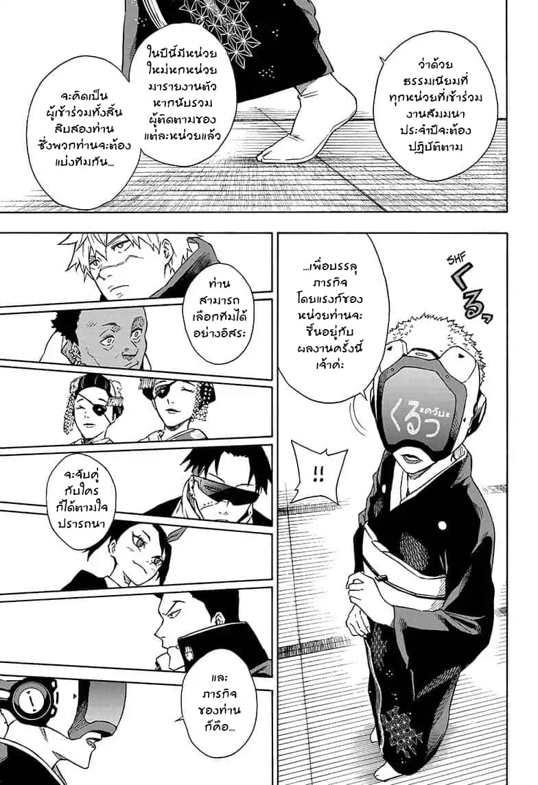 Tokyo Shinobi Squad พลพรรคนินจาโตเกียว page 12