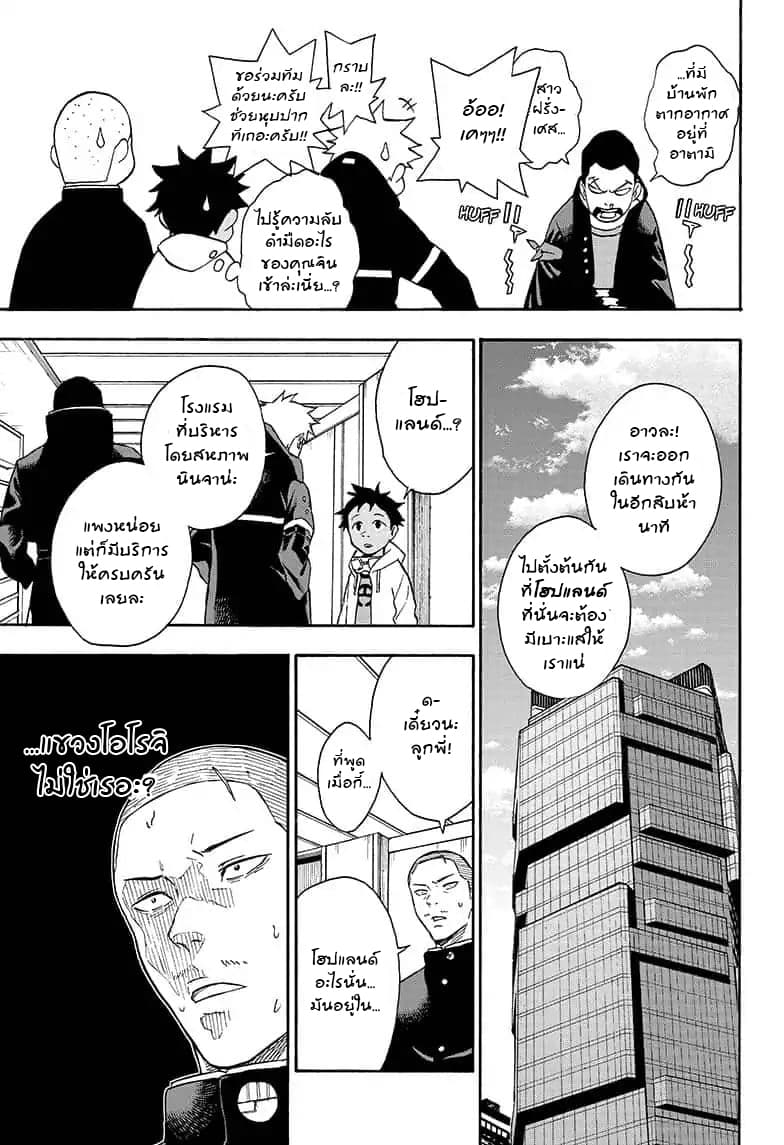 Tokyo Shinobi Squad พลพรรคนินจาโตเกียว page 16