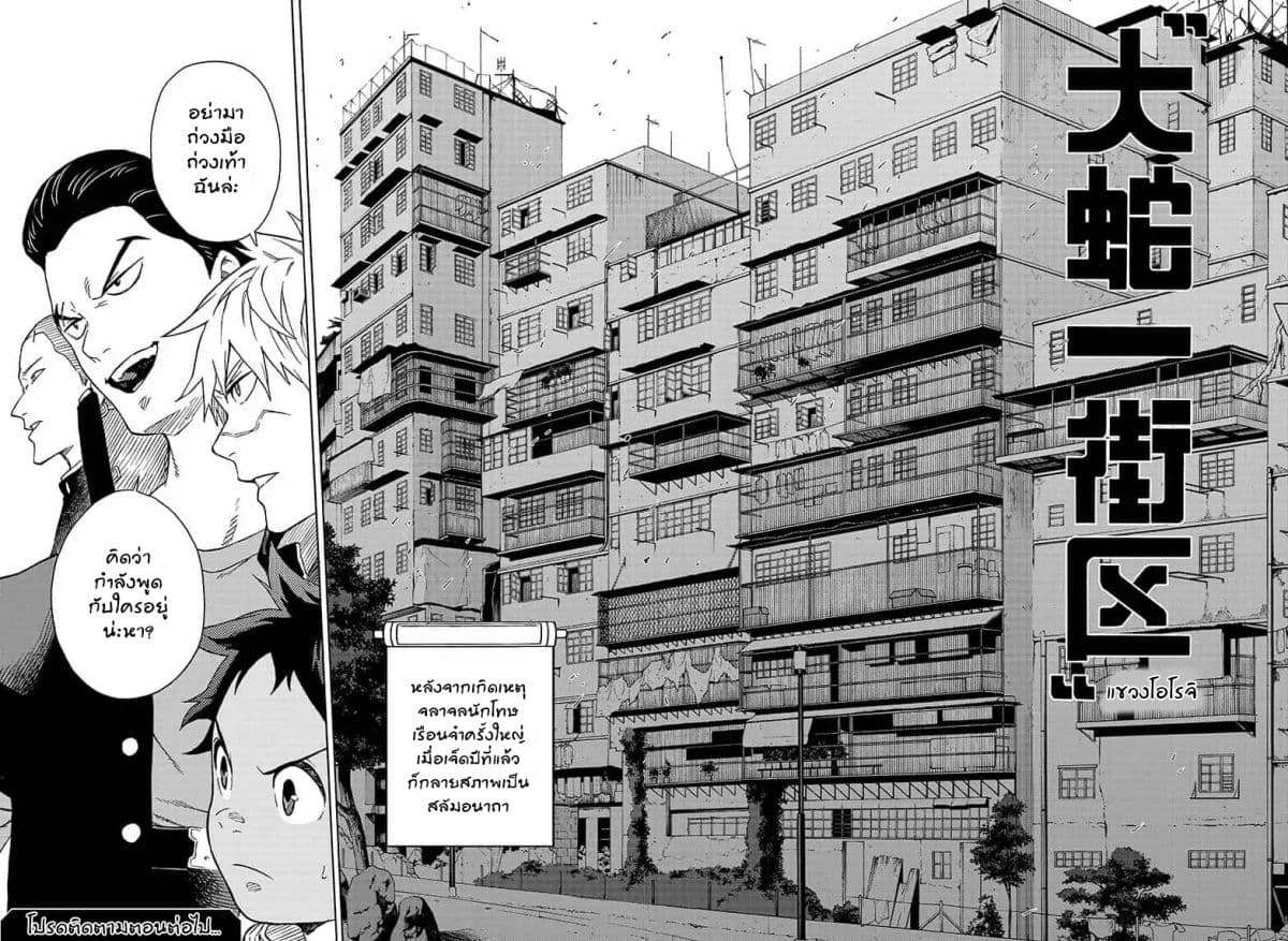 Tokyo Shinobi Squad พลพรรคนินจาโตเกียว page 17